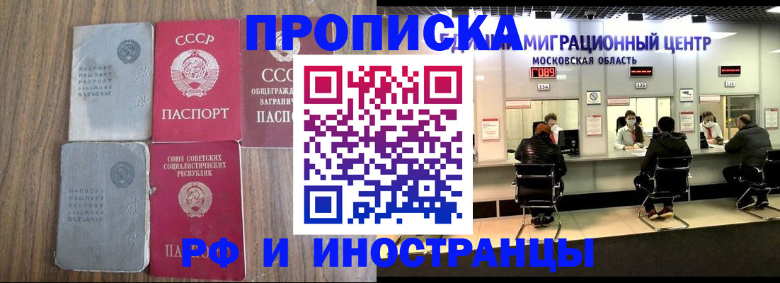 временная регистрация в квартире в Бердске