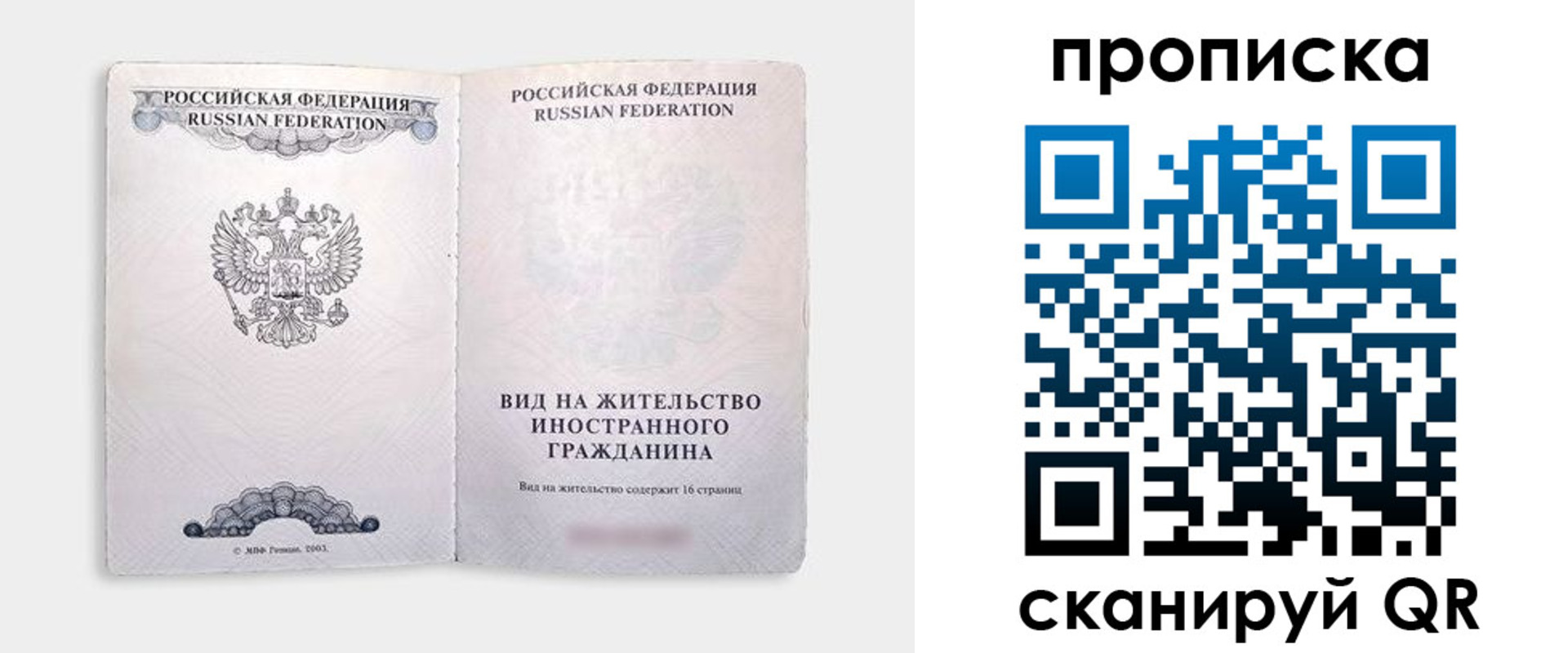 прописка в квартире в Бердске