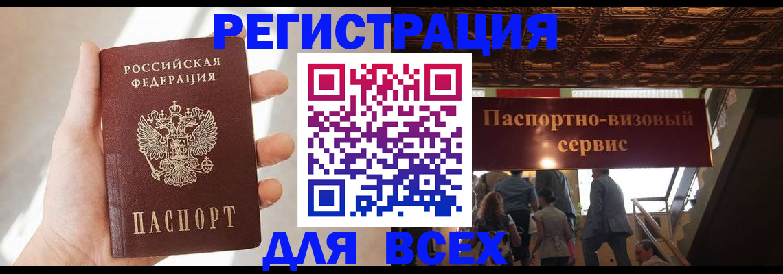 временная регистрация поиск в Бердске