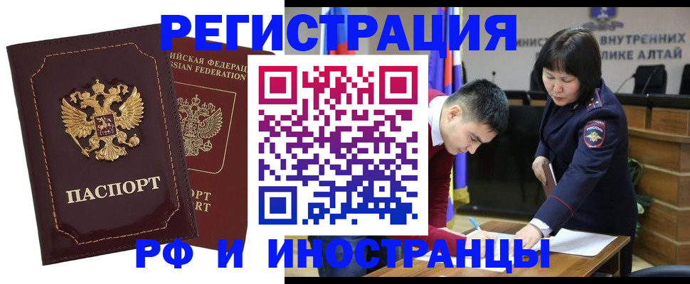 прописка для военкомата в Бердске