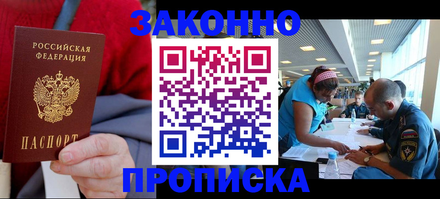 регистрация в Бердске