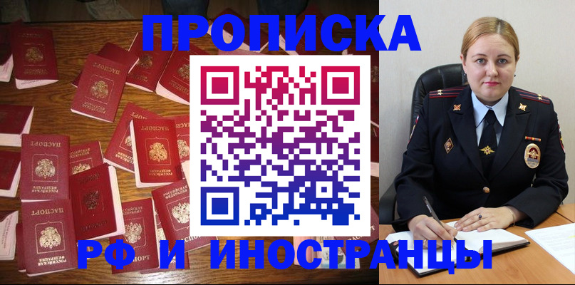 временная регистрация собственник в Бердске