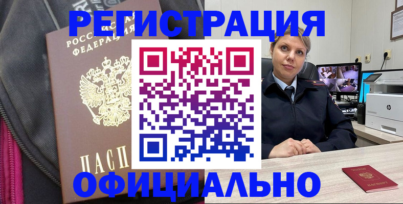 регистрация в Бердске