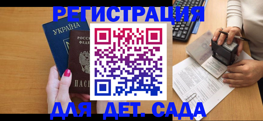 временная регистрация в квартире в Бердске
