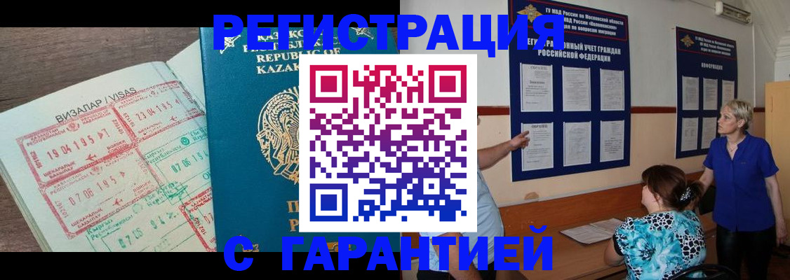 временная регистрация недорого в Бердске